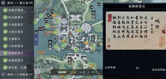 《天涯明月刀》墨宝详细位置大全