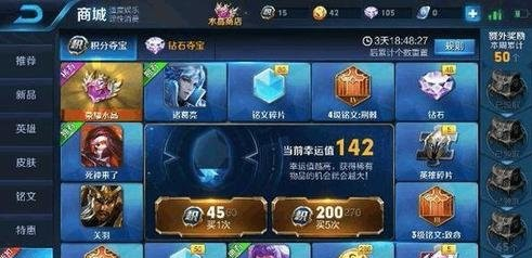 《王者荣耀》积分夺宝幸运值满级详细介绍