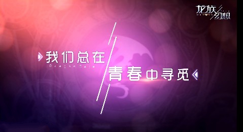 《龙族幻想》海滨兑换商店活动介绍