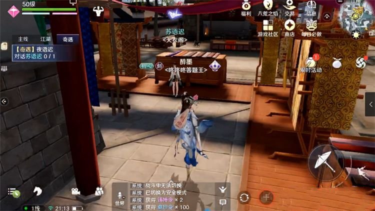《天涯明月刀手游》夜语迟奇遇任务完成方法攻略