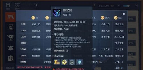 《龙族幻想》雪月之地玩法