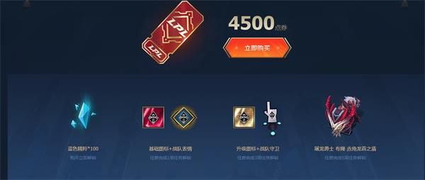 《LOL》LPL战队通行证活动奖励