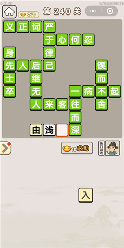 《成语宫廷记》第240关答案介绍