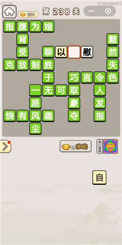 《成语宫廷记》第238关答案介绍