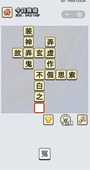 《成语小秀才》7月26日答案介绍
