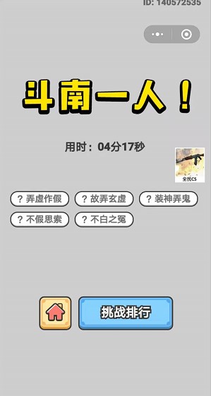 《成语小秀才》7月26日答案介绍