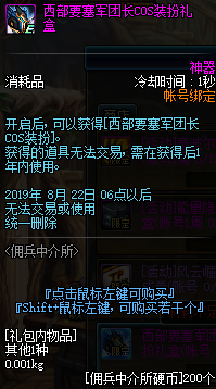 《DNF》西部要塞军团长cos装扮礼盒获得方法