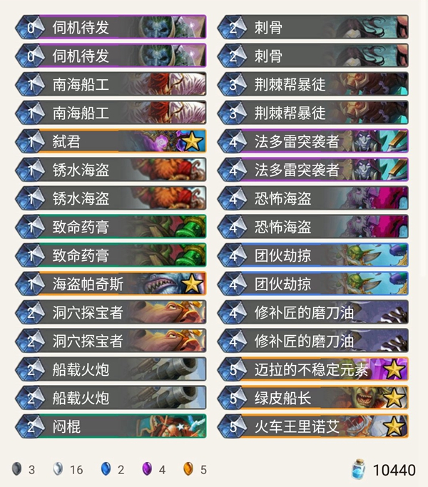 《炉石传说》暗影崛起狂野海君贼卡组介绍