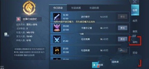 《龙族幻想》社团募捐位置攻略
