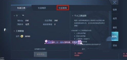 《龙族幻想》社团募捐位置攻略
