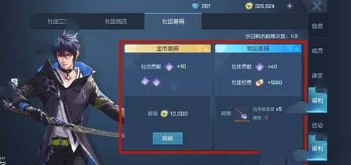 《龙族幻想》社团募捐位置攻略