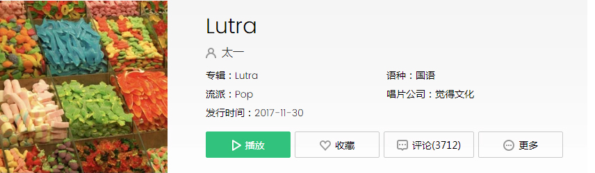 《抖音》太一Lutra歌曲详解