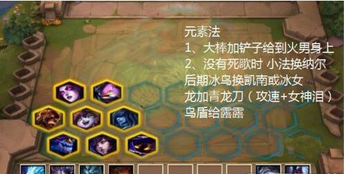 《云顶之弈》百变元素法阵容搭配
