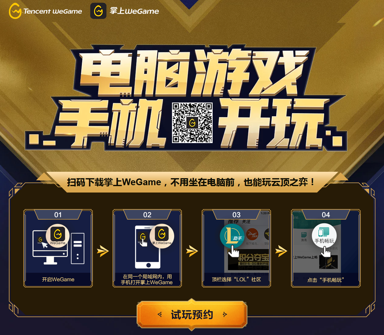 《云顶之弈》掌上wegame预约下载地址