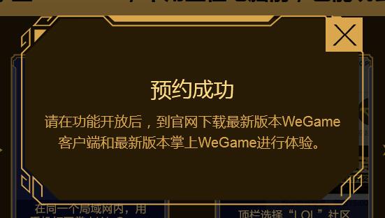 《云顶之弈》掌上wegame预约下载地址