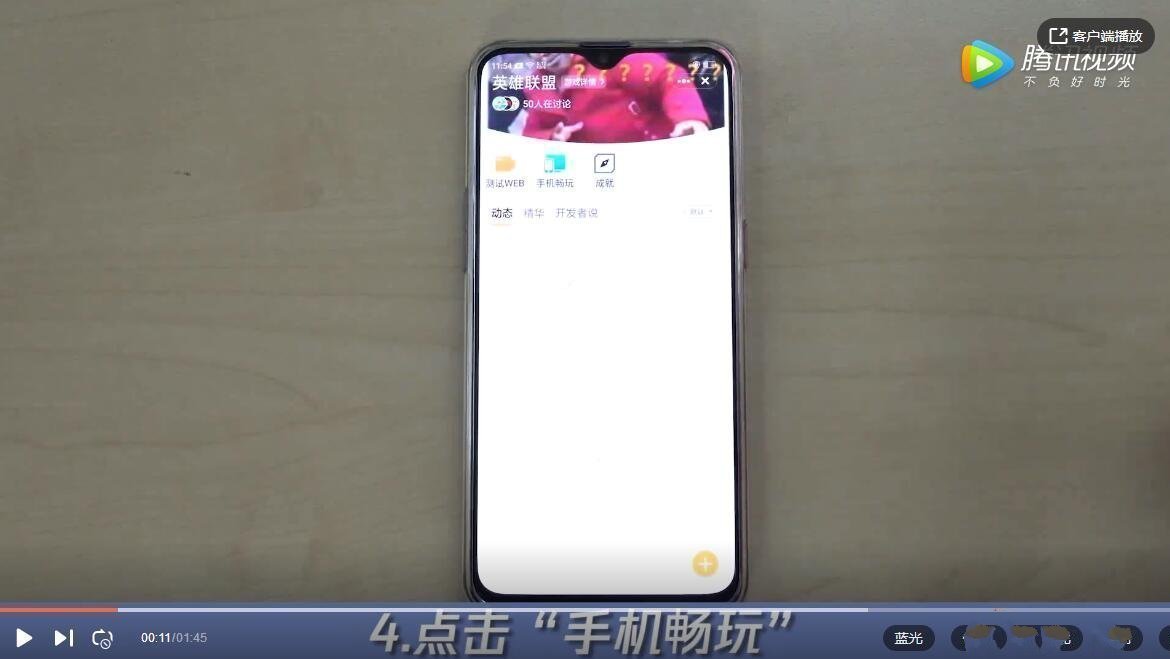 《云顶之弈》怎么在掌上wegame上面玩方法介绍