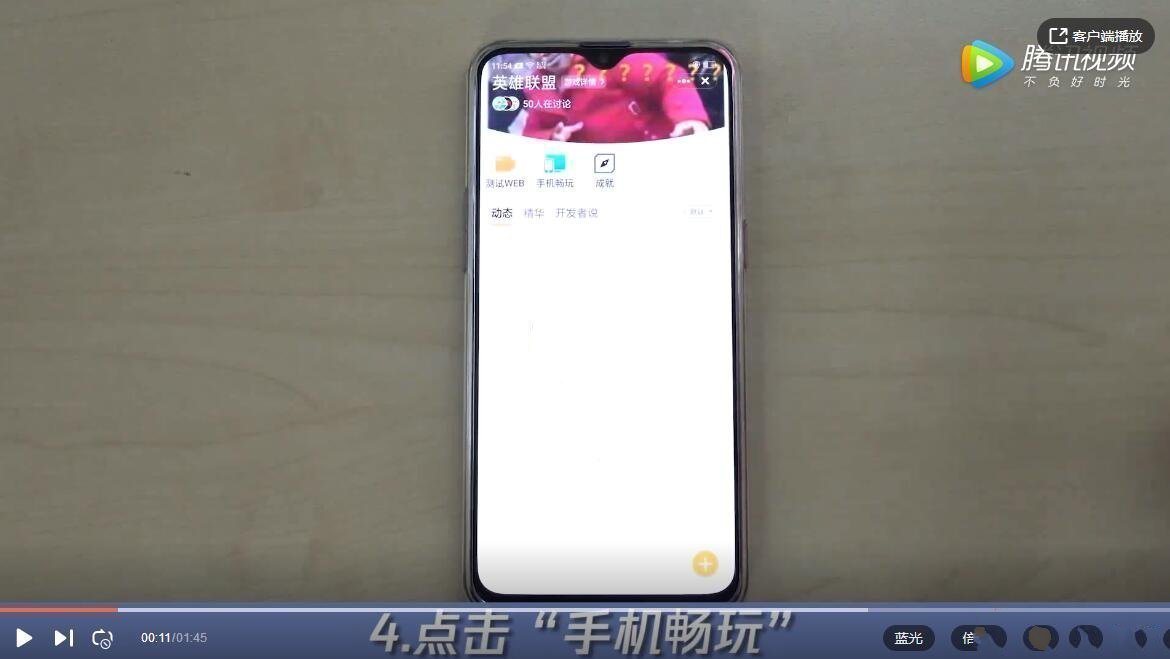 《云顶之弈》怎么在掌上wegame上面玩方法介绍