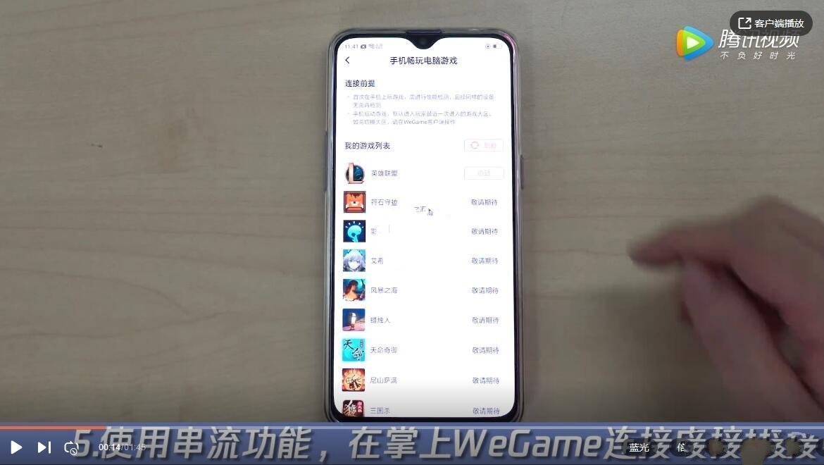 《云顶之弈》怎么在掌上wegame上面玩方法介绍