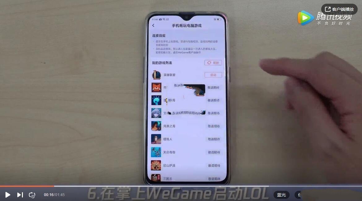 《云顶之弈》怎么在掌上wegame上面玩方法介绍