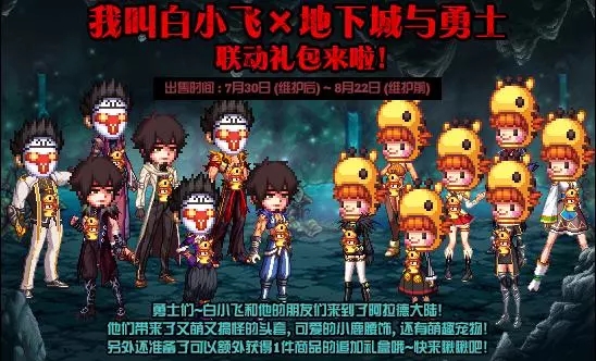 《dnf》我叫白小飞联动礼包介绍