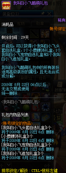 《dnf》我叫白小飞联动礼包介绍