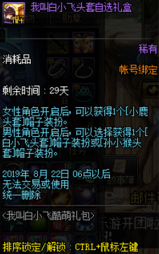 《dnf》我叫白小飞联动礼包介绍