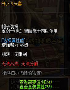 《dnf》我叫白小飞联动礼包介绍