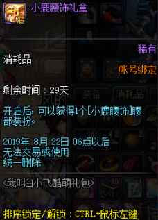 《dnf》我叫白小飞联动礼包介绍