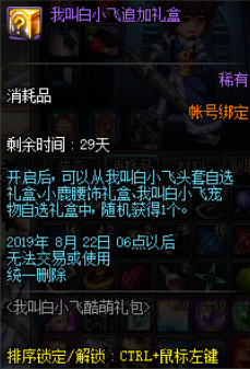 《dnf》我叫白小飞联动礼包介绍