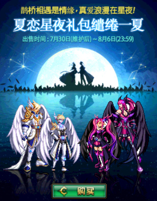 《dnf》夏恋星夜礼包内容介绍