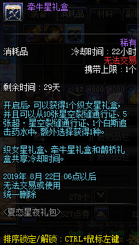 《dnf》夏恋星夜礼包内容介绍