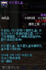 《dnf》夏恋星夜礼包内容介绍