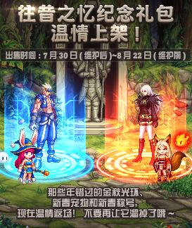 《dnf》往昔之忆纪念礼包内容介绍