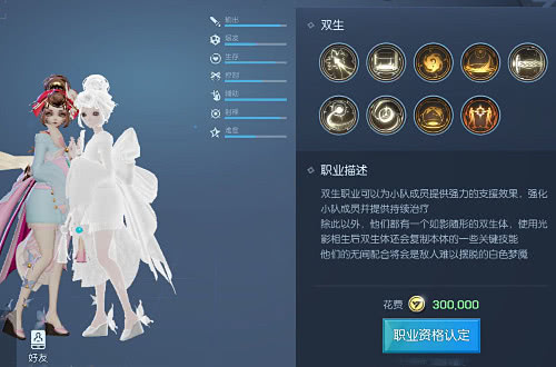 《龙族幻想》转职介绍
