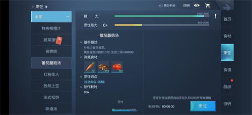 《龙族幻想》番茄蘑菇汤怎么做