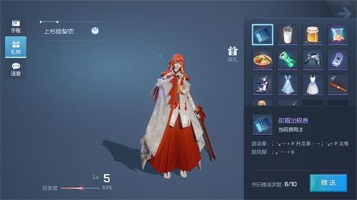 《龙族幻想》怎么送礼物