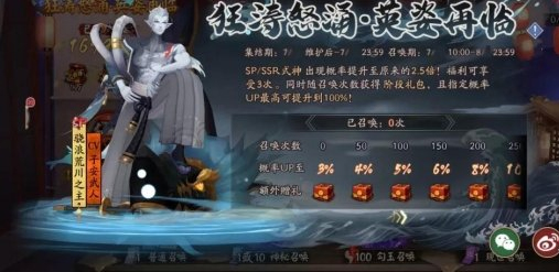 《阴阳师》7月31日SP荒川召唤活动汇总