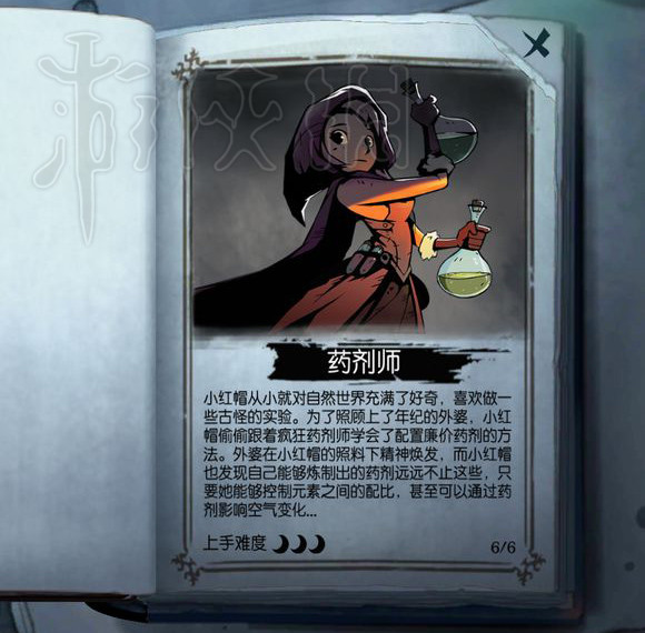 《月圆之夜》药剂师分析详解