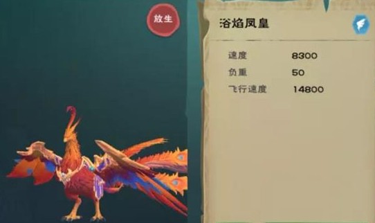 《创造与魔法》浴焰凤凰资质与抽取方法攻略