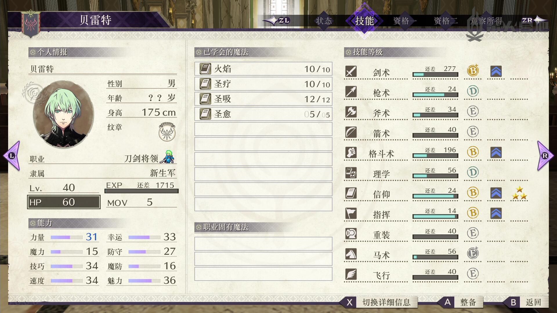 《火焰纹章风花雪月》人物能力养成转职详细攻略