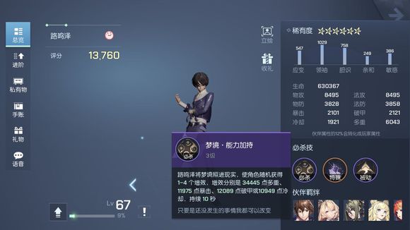 《龙族幻想》执行者进阶怎么玩