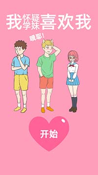 《我怀疑学妹喜欢我》通关攻略大全