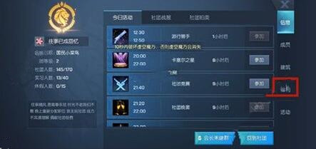 《龙族幻想》社团募捐在哪儿