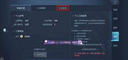 《龙族幻想》社团募捐在哪儿