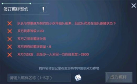 《龙族幻想》羁绊名称是什么
