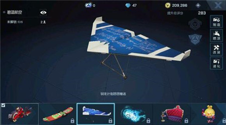 《龙族幻想》碧蓝航空坐骑怎么获得