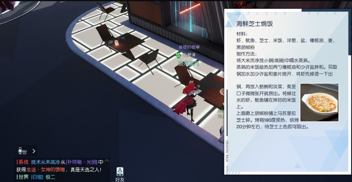 《龙族幻想》自研料理怎么做