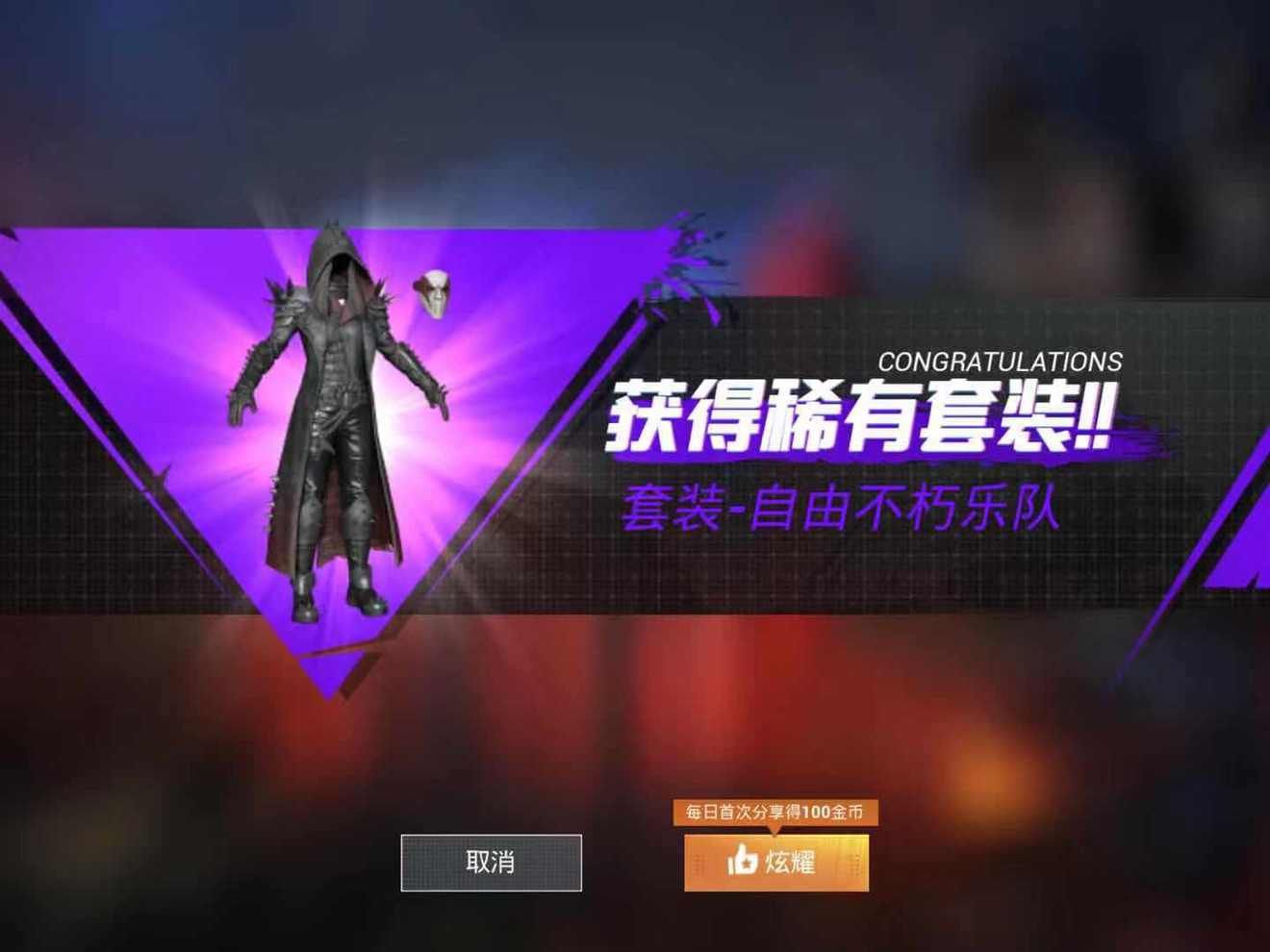 《和平精英》自由不朽乐队套装介绍