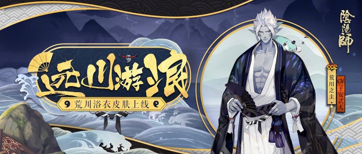 《阴阳师》海国篇·无名之卷活动详细介绍