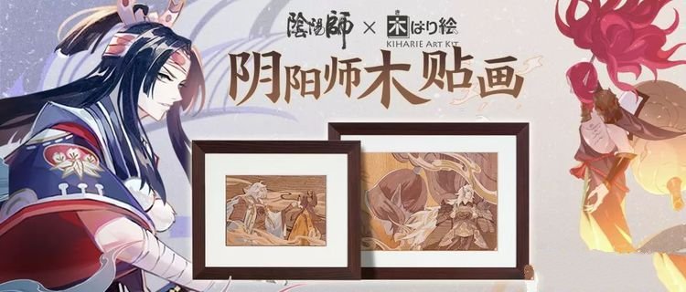 《阴阳师》木贴画上线时间介绍